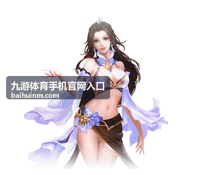 篮球赛事观看前需要关注的关键信息 - 九游体育手机官网入口